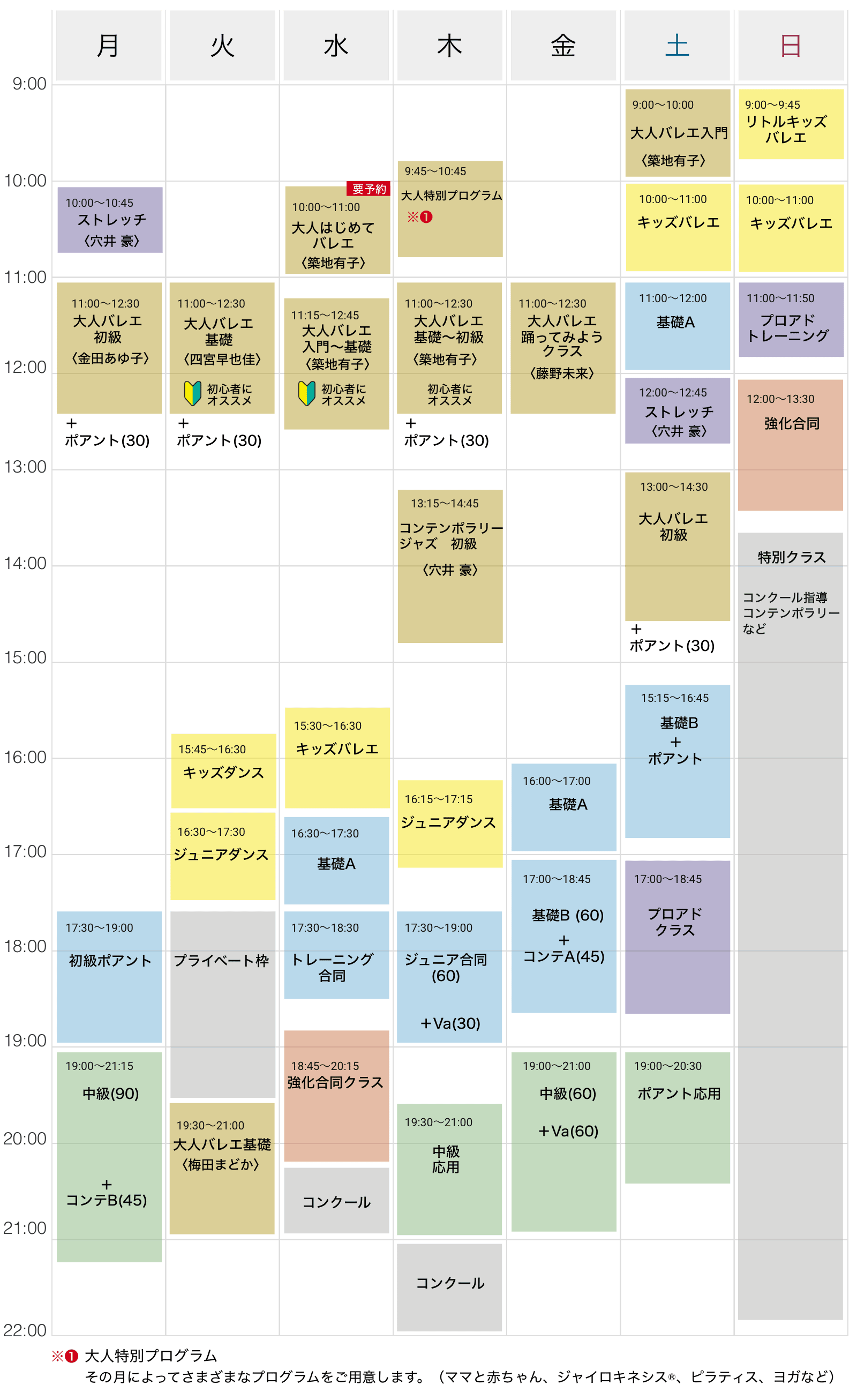 スケジュール