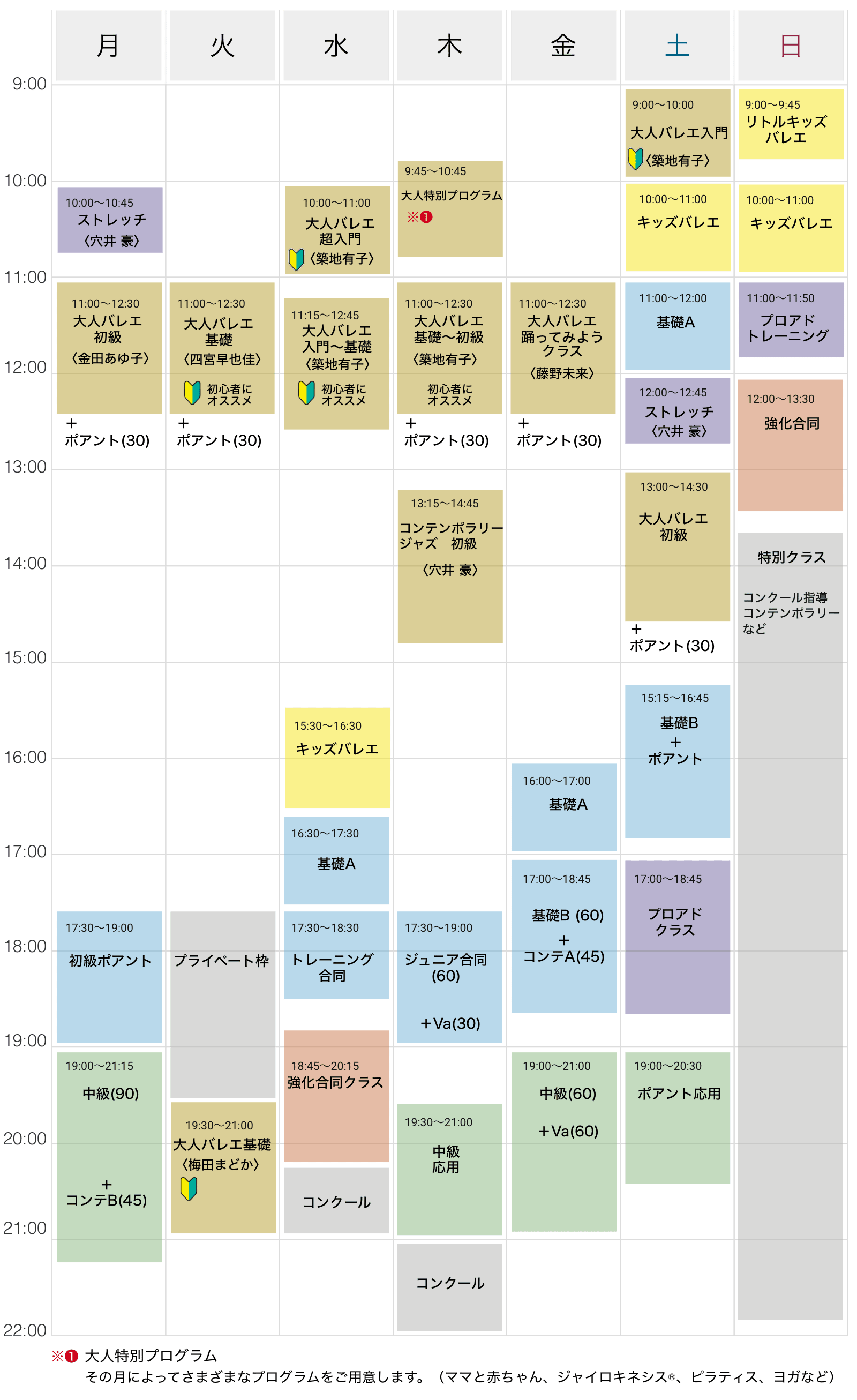 スケジュール